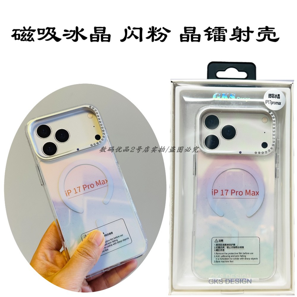 睿博冰晶磁吸手机壳适用于苹果17pro闪粉带钻保护壳抗氧化镭射壳k
