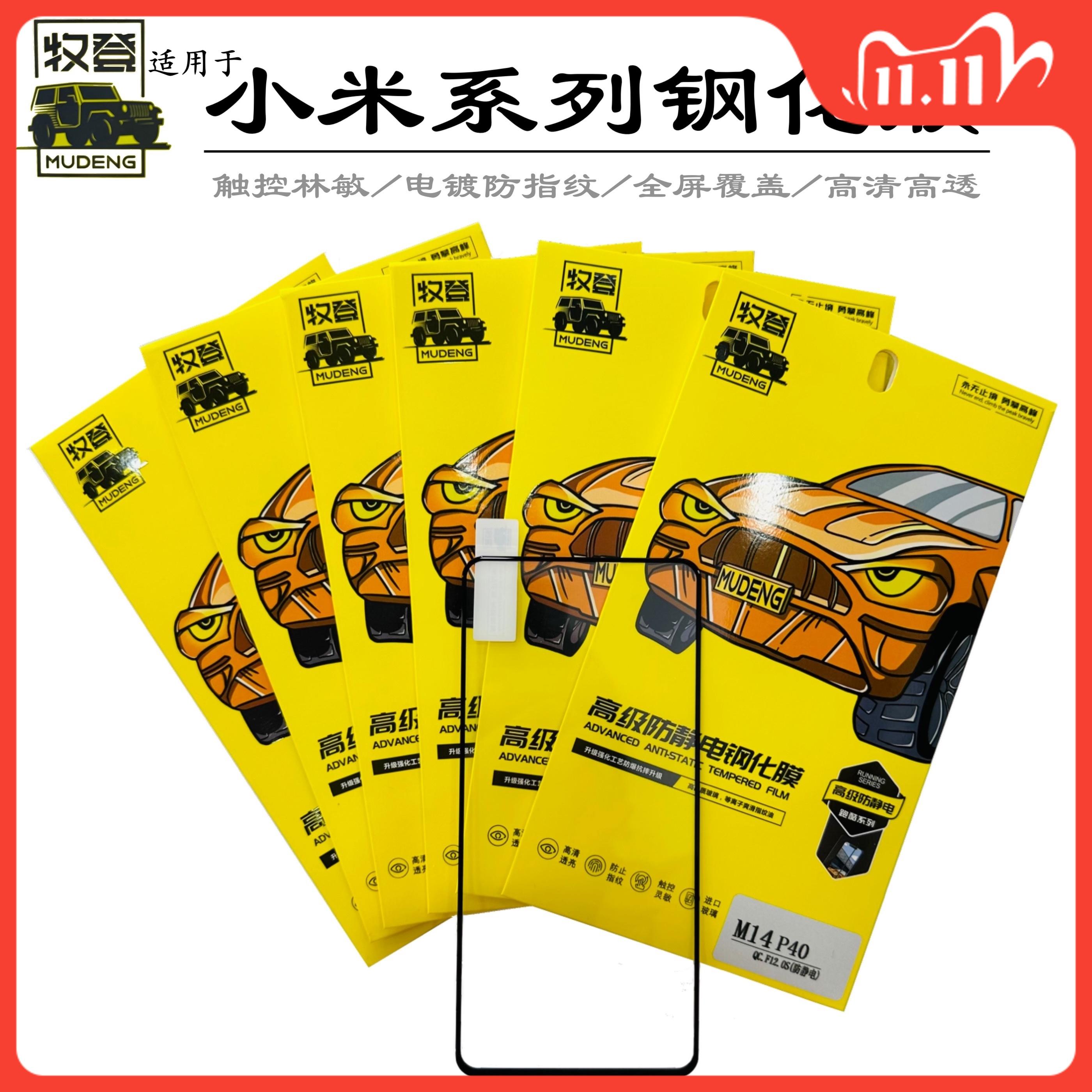 牧登防静电适用11青春钢化膜K80S