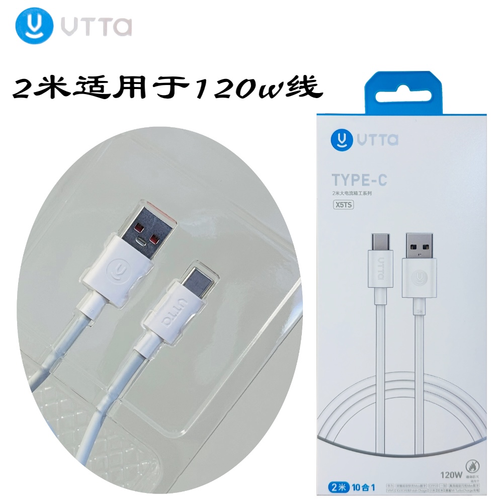 威拓x5ts加长2米数据线typec适用