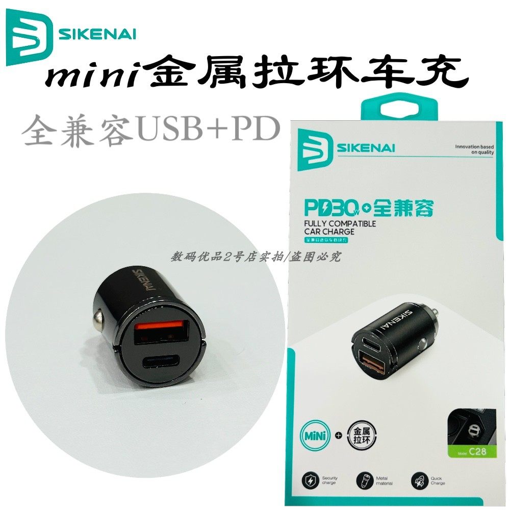 思科耐c28车载充电器usb+pd快充迷你点烟器转换插头汽车隐藏式HOT