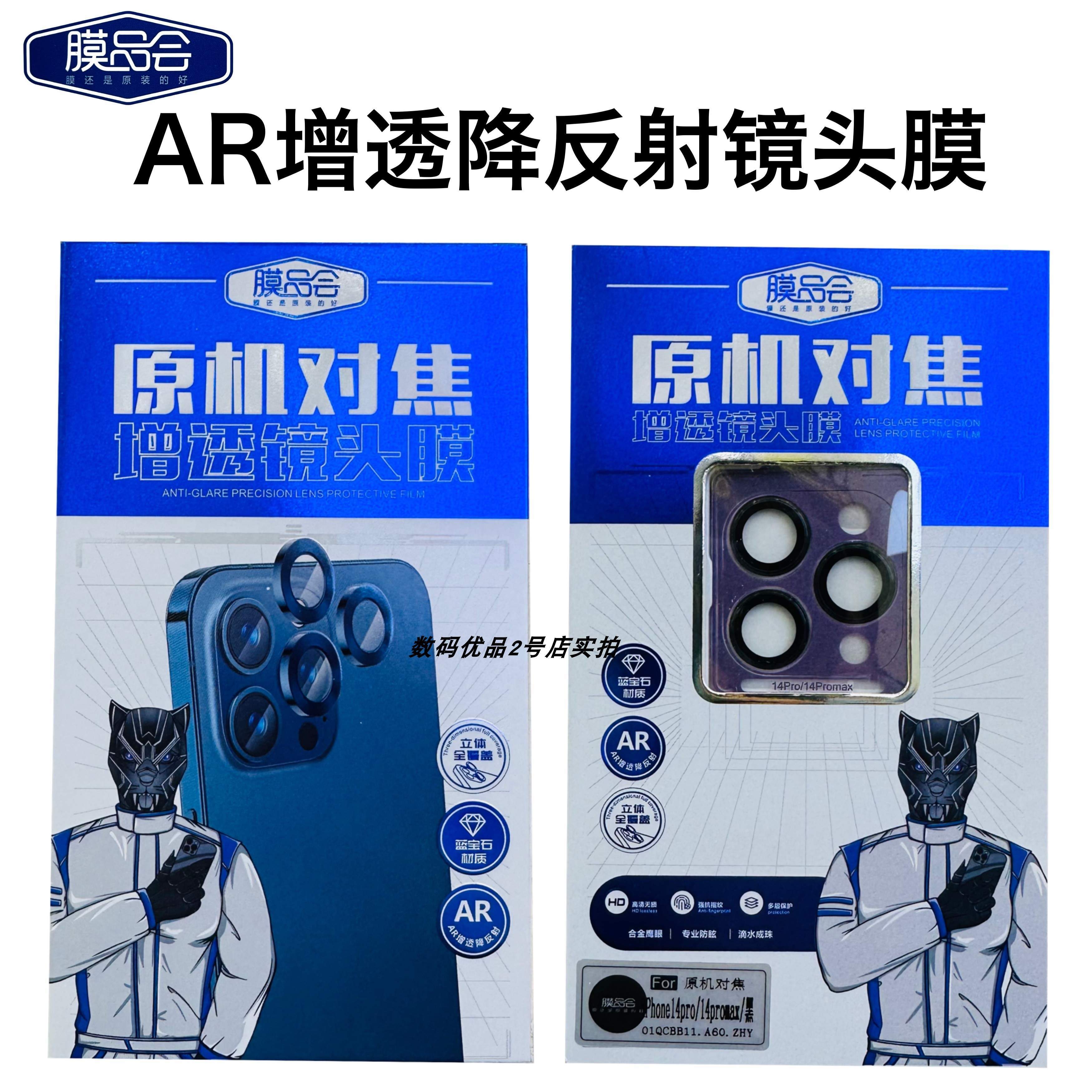 膜品会AR增透15苹果14彩色镜头膜