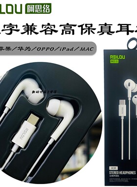 阿思络HC01数字兼容有线耳机type-c口入耳式K歌新款即插即用耳塞A