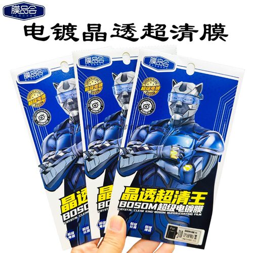 膜品会晶透超清适用于16pr钢化膜