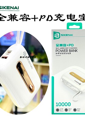 SIKENAI思科耐DX-15全兼容+PD自带双线快充电源户外数显充电宝NEW