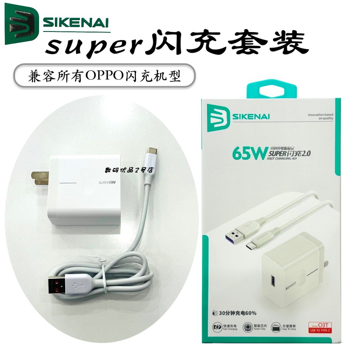 思科耐O3T充电器套装安卓手机通用闪充65瓦super快充智能芯片新品
