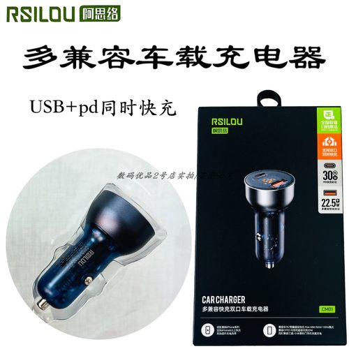rsilou阿思洛多兼容快充双口车充