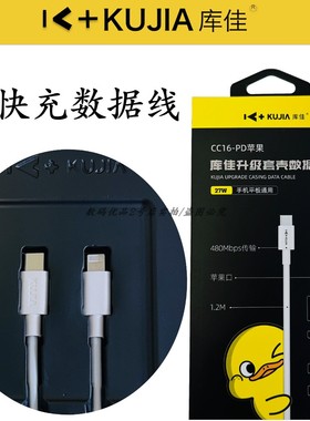 库佳新款cc16快充pd27w充电器适用于14pro手机平板2025通用Type-C