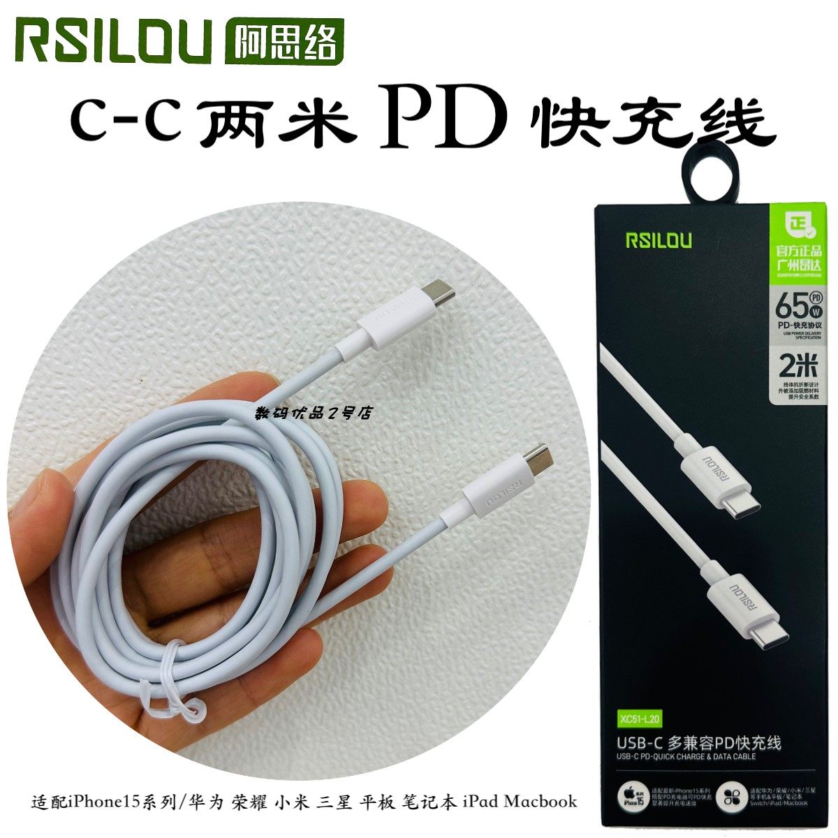 阿思络2米C-C快充线多兼容PD线65