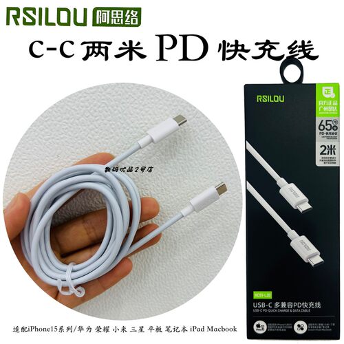 阿思络2米C-C快充线多兼容PD线65