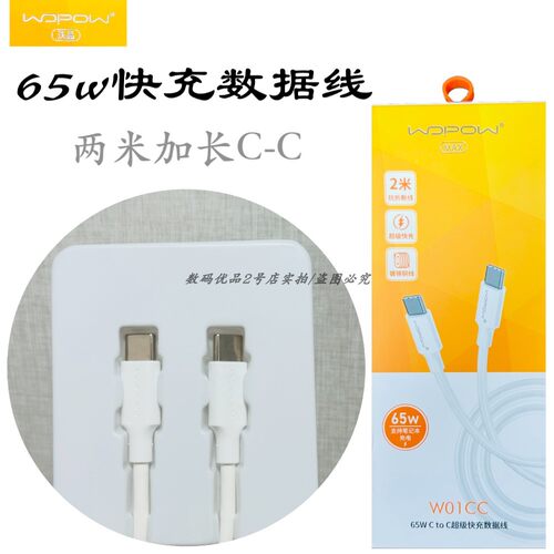沃品两米快充数据线加长充电线新