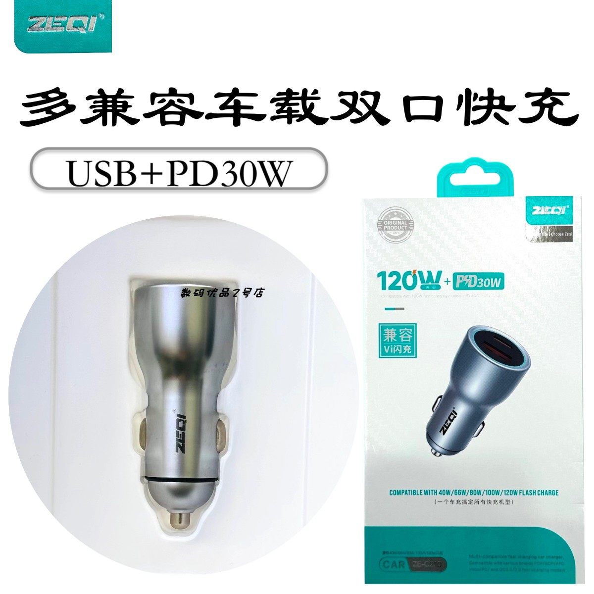 泽奇C210车载充电器USB双口款PD30W多兼容闪充点烟器转接快充新品