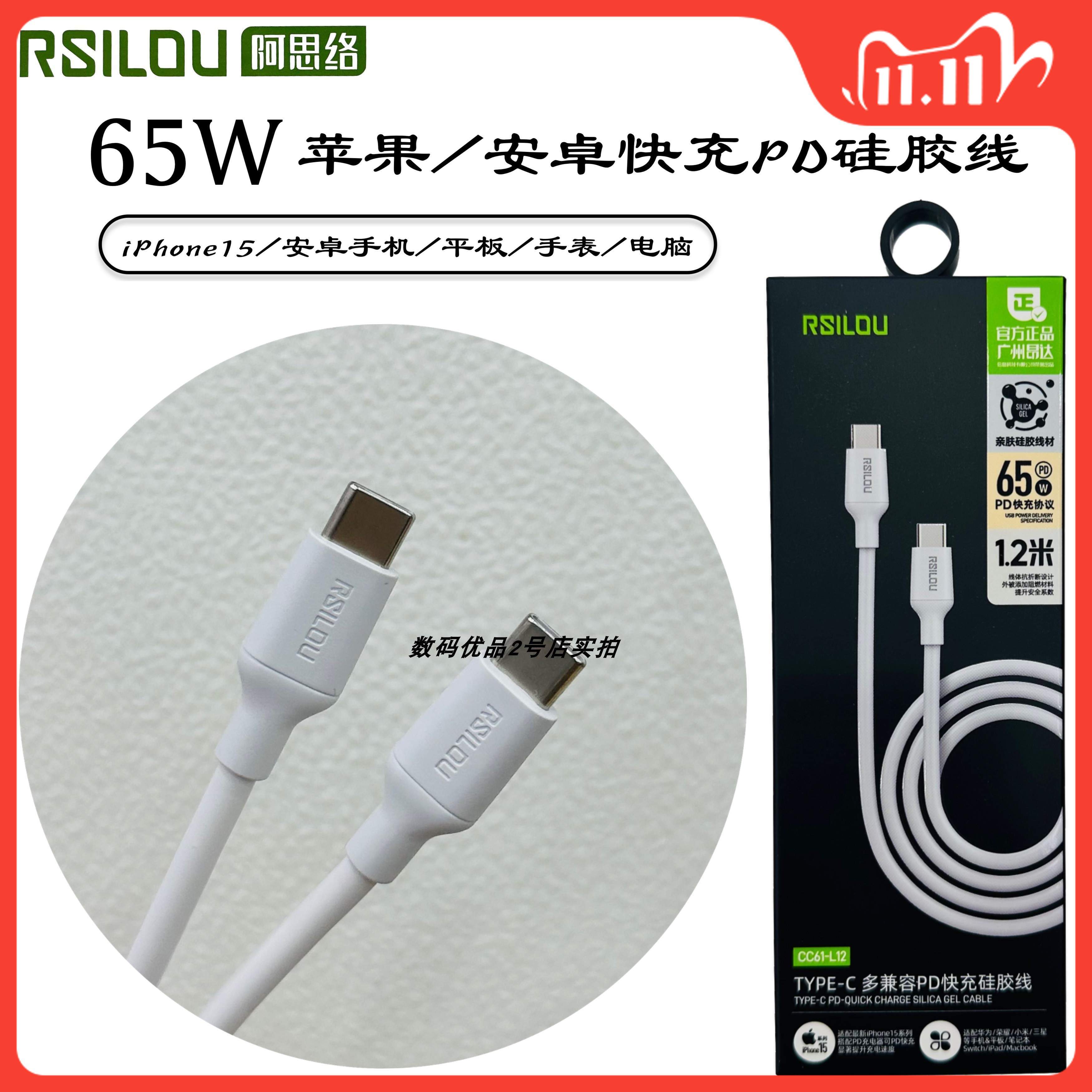 阿思络1.2米单口PD闪充65W硅胶线
