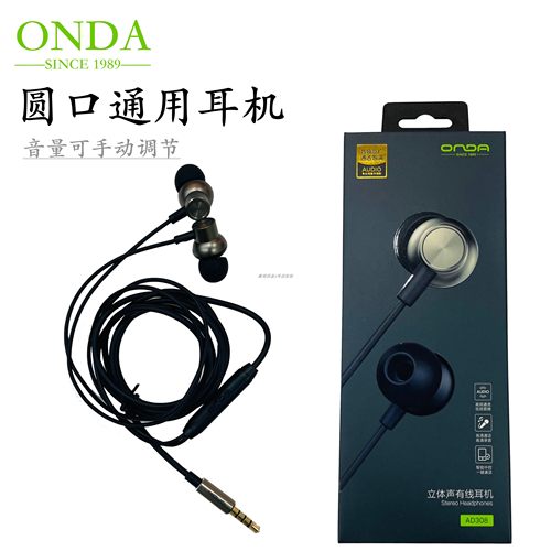 阿思络AD308立体声有线耳机圆口