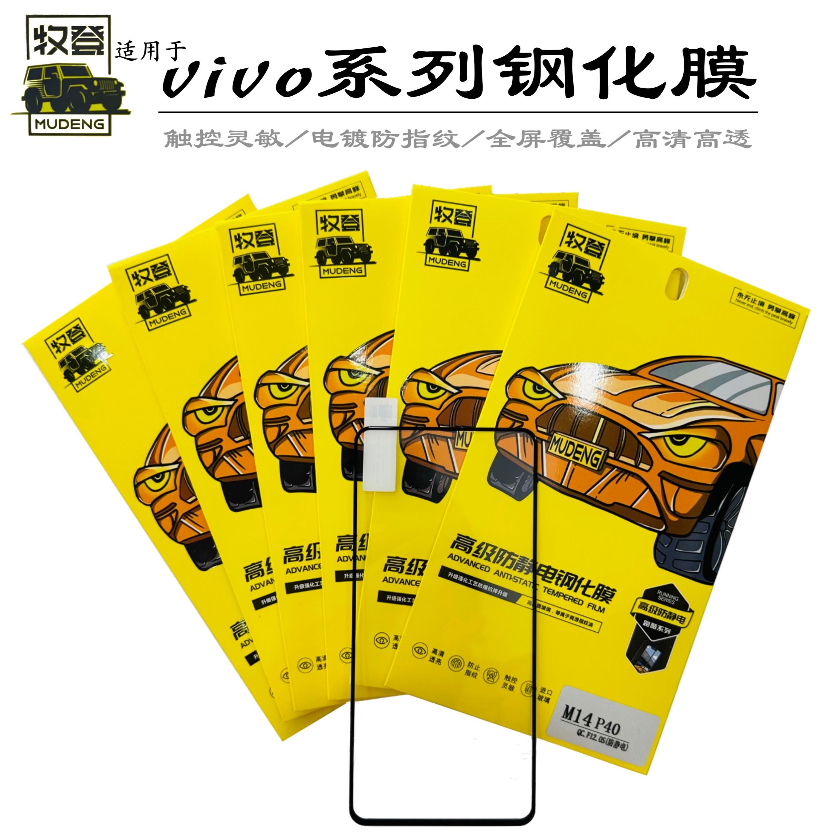 牧登高铝防静电适用iQOO11钢化膜