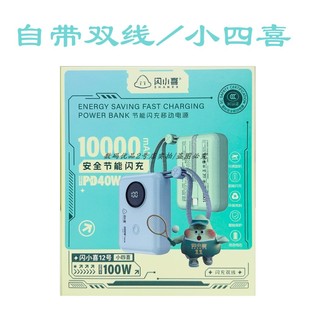 闪小喜充电宝12号小四喜自带数显mini带线快充移动电源100w瓦新款