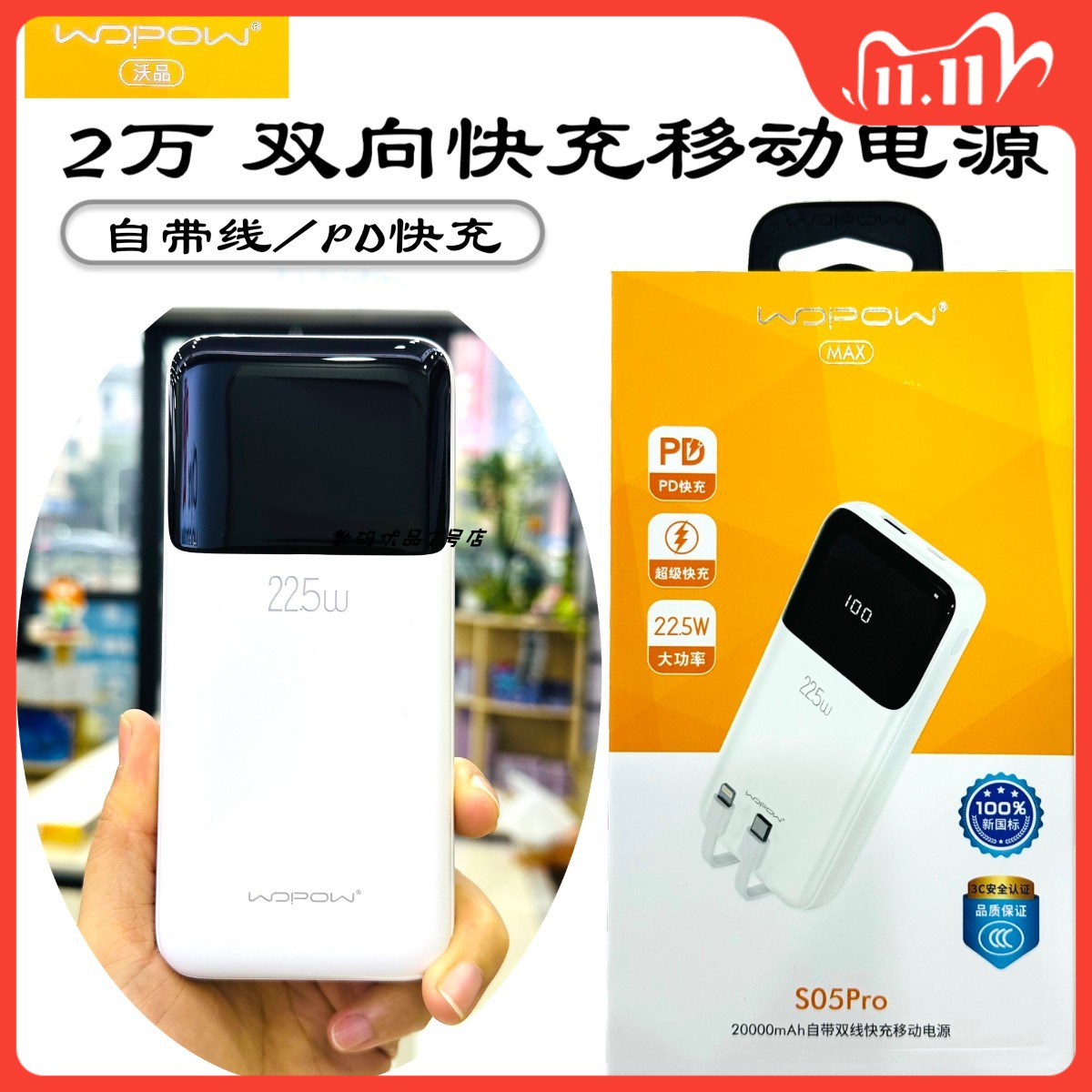 沃品充电宝S05Pro自带双线快充22.5W支持PD新国标防火2万移动电源