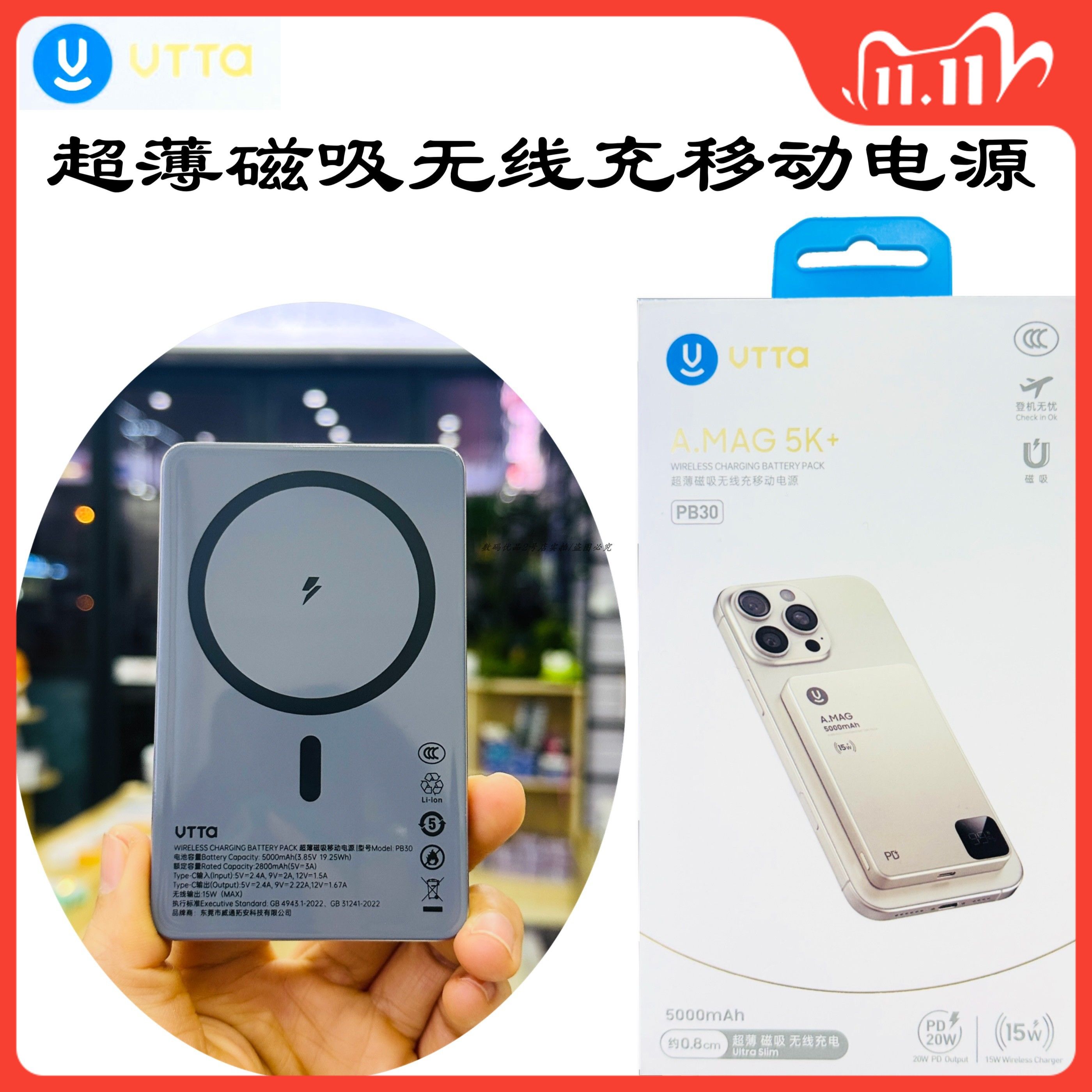 威拓超薄磁吸无线充电移动电源手机通用5000毫安户外16充电宝新款