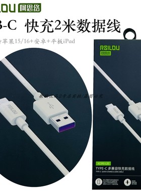 阿思络XC39S-L20快充线2米加长适用于16promax手机2m充电线新款15proMax充电器线15pro数据线120w快充线USB线