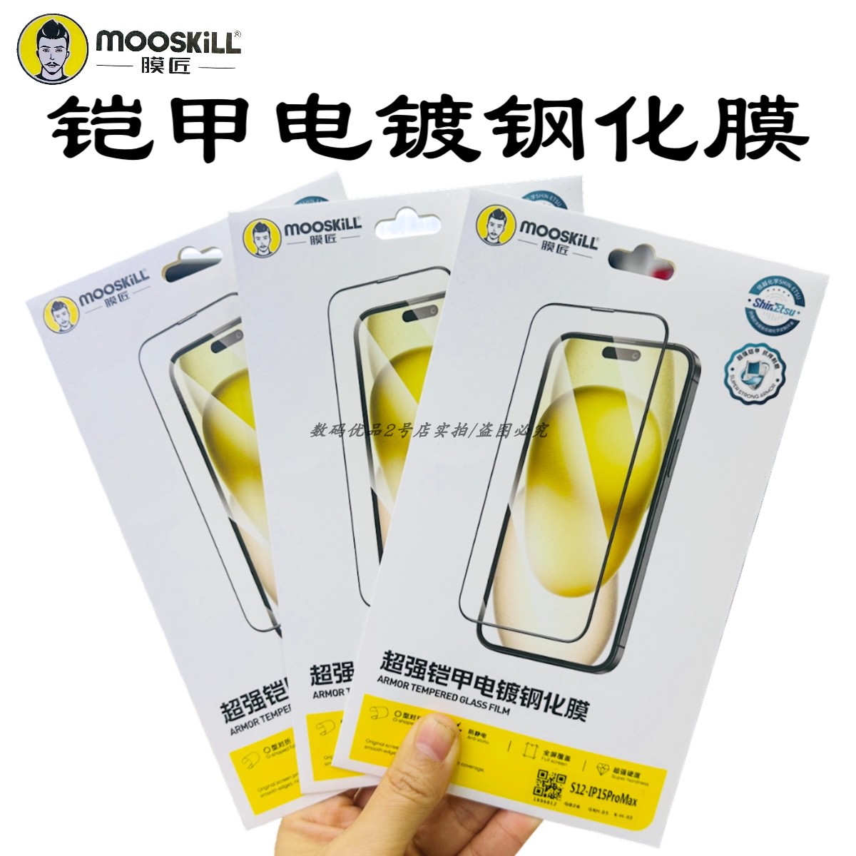 信越电镀16手机钢化膜防摔保护膜