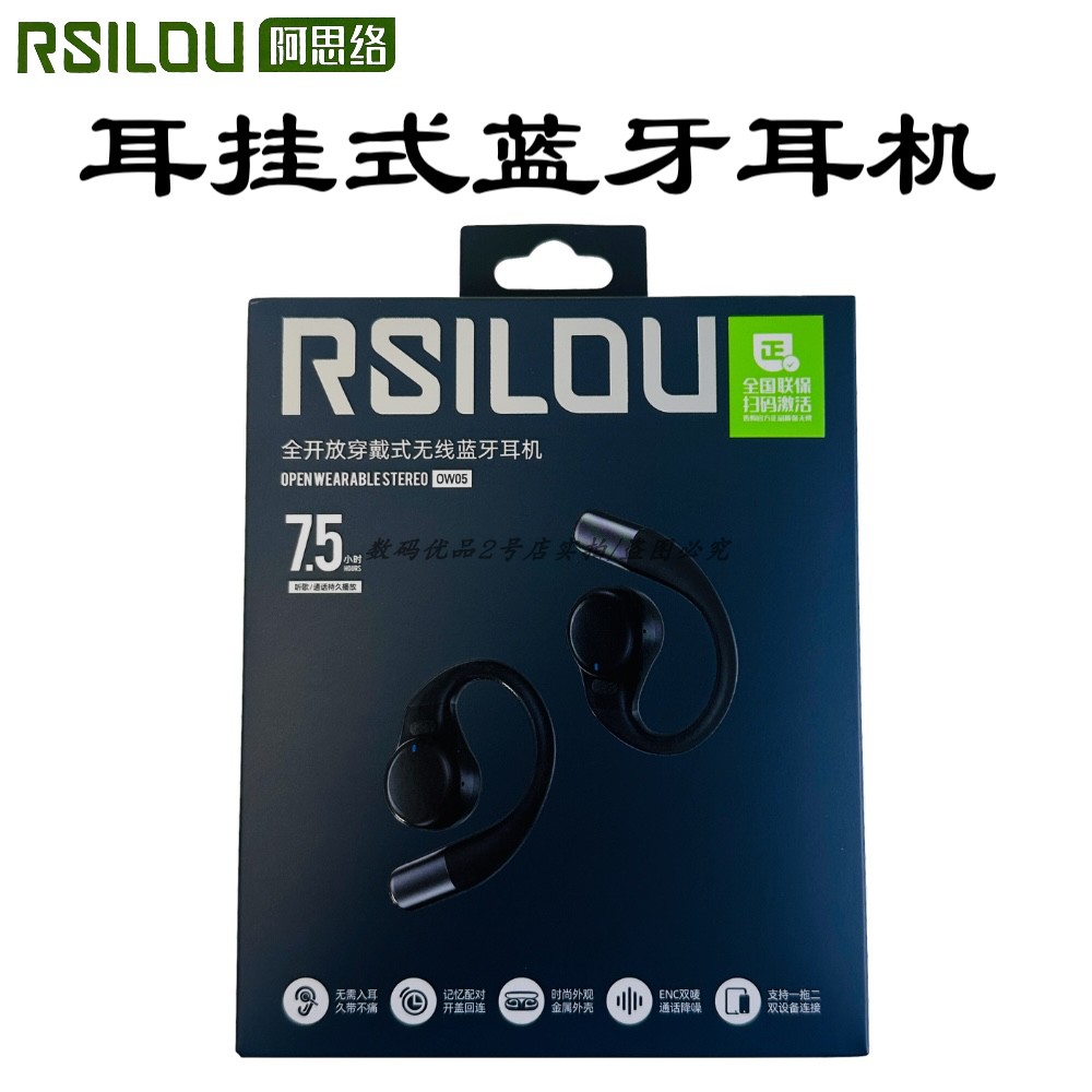 阿思洛ow05全开放穿戴式蓝牙耳机