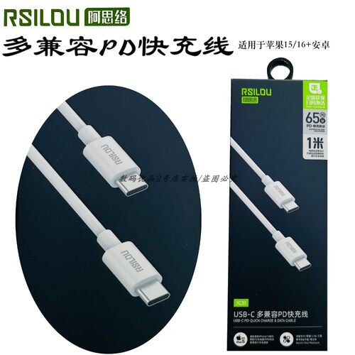 rsilou阿思洛XC51多兼容快充线16