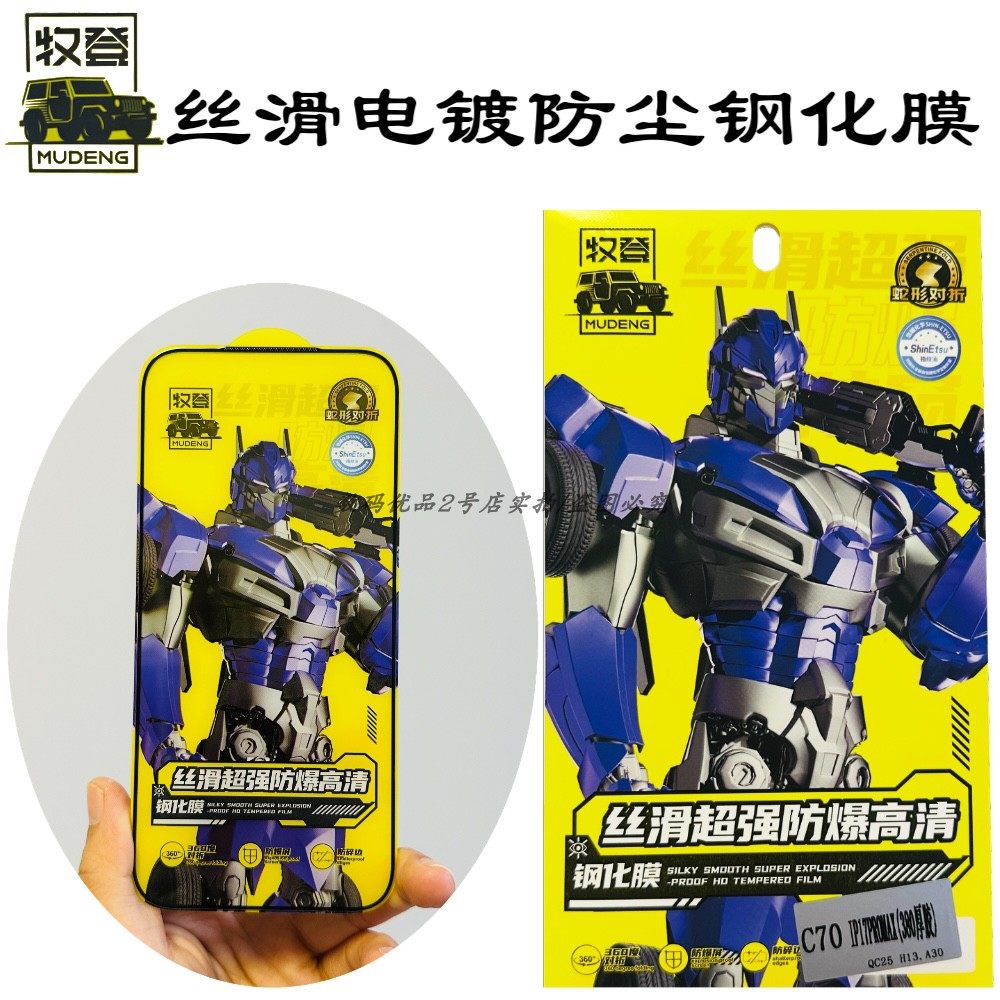 牧登适用于iP钢化膜高清防尘全屏