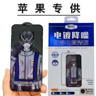 膜品会电镀降噪钢化膜适用于16p 15plus全屏防指纹高清防尘玻璃膜