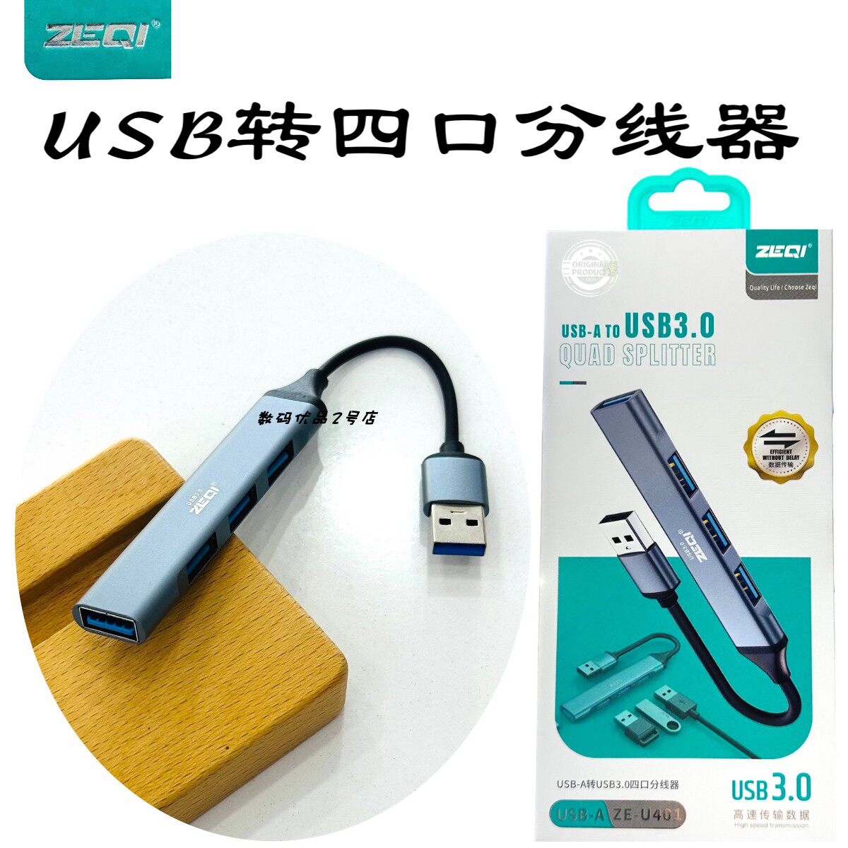 泽奇U401转接分线器四口USB转u一分四集合线金属快速数据传输新品,3C数码配件,手机数据线,淘宝优惠券,粉丝福利购,淘宝优惠卷