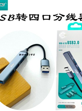 泽奇U401转接分线器四口USB转u一分四集合线金属快速数据传输新品