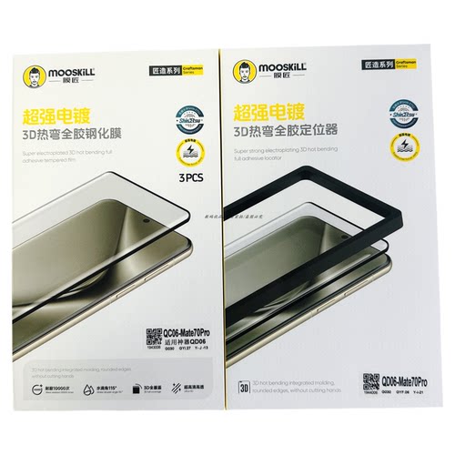 膜匠3d热弯曲面钢化膜mate70pro+