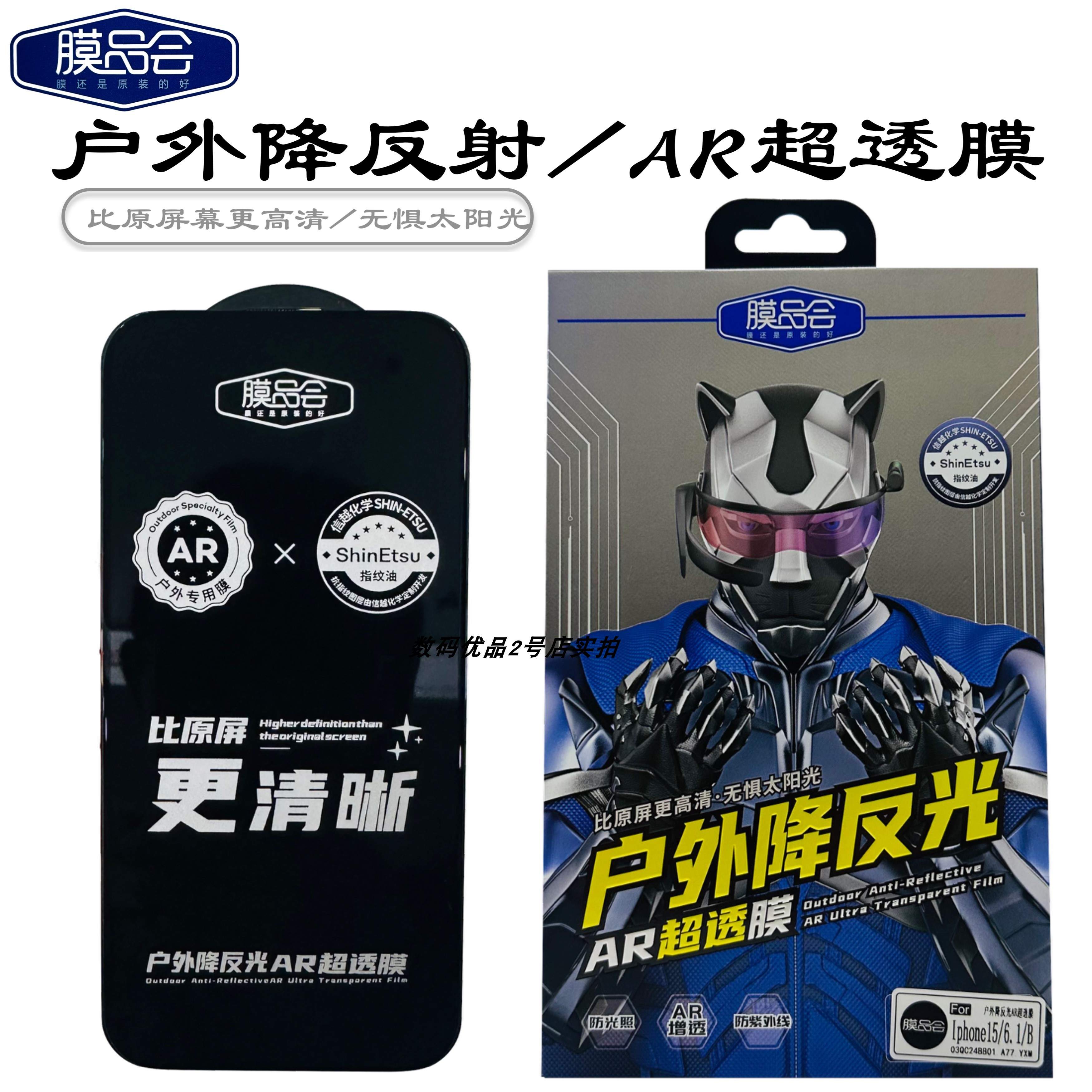 膜品会户外降反光苹果15钢化膜16