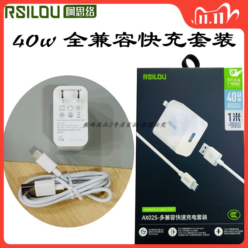 阿思络AX02S新款40W快充手机充电