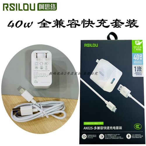 阿思络AX02S新款40W快充手机充电