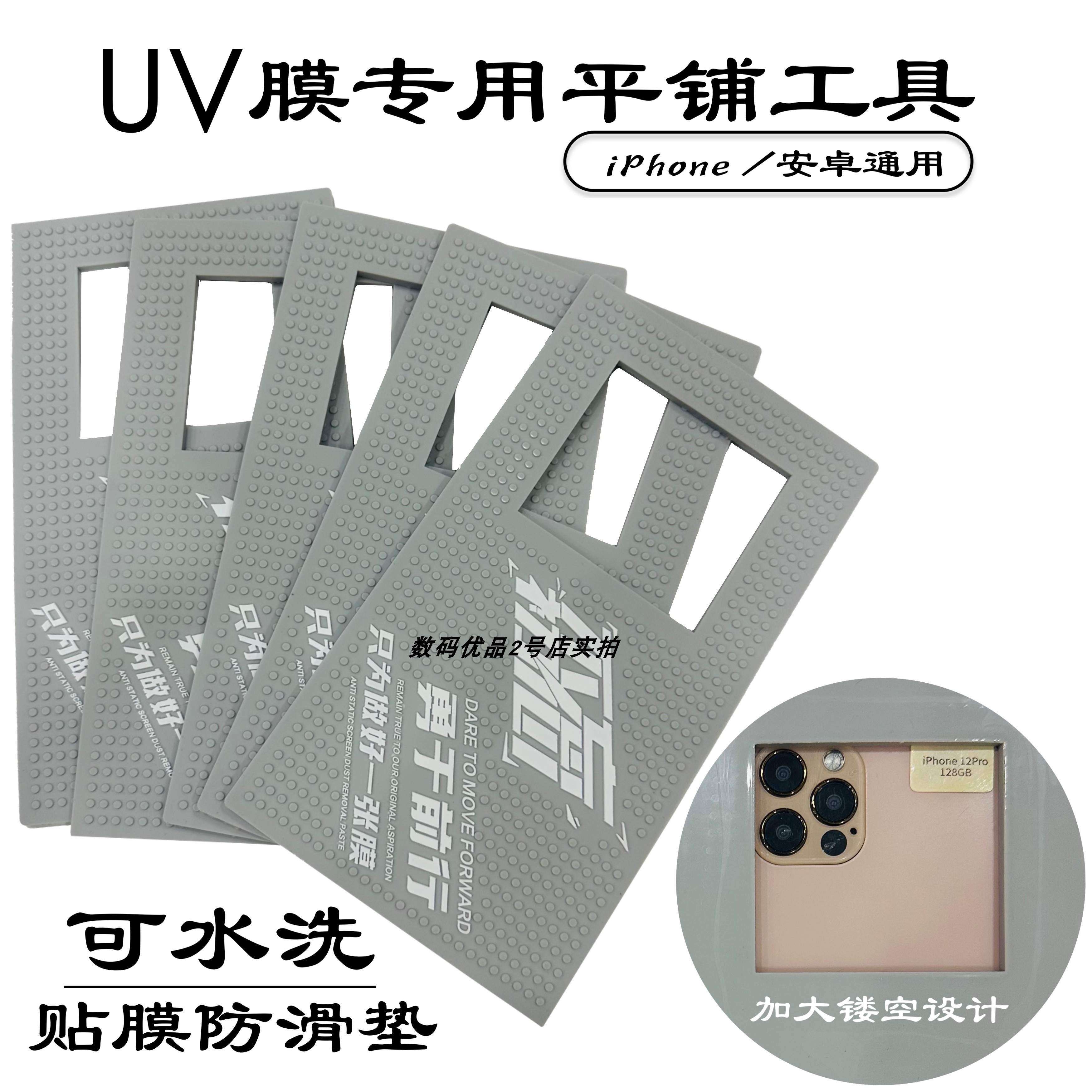 手机贴膜专用工具加厚款适用曲面屏手机通用大镜头平铺硅胶防滑垫