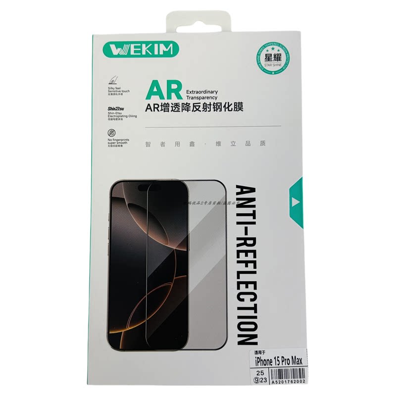 智维鑫iPhone15ProMaxAR膜新