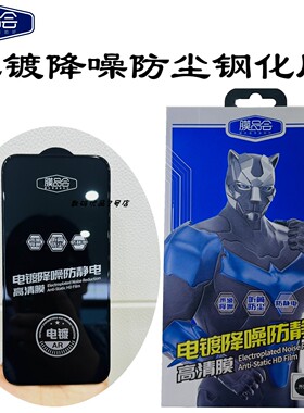 膜品会电镀降噪钢化膜适用于16Pro15plus14手机高清防摔保护膜HOT