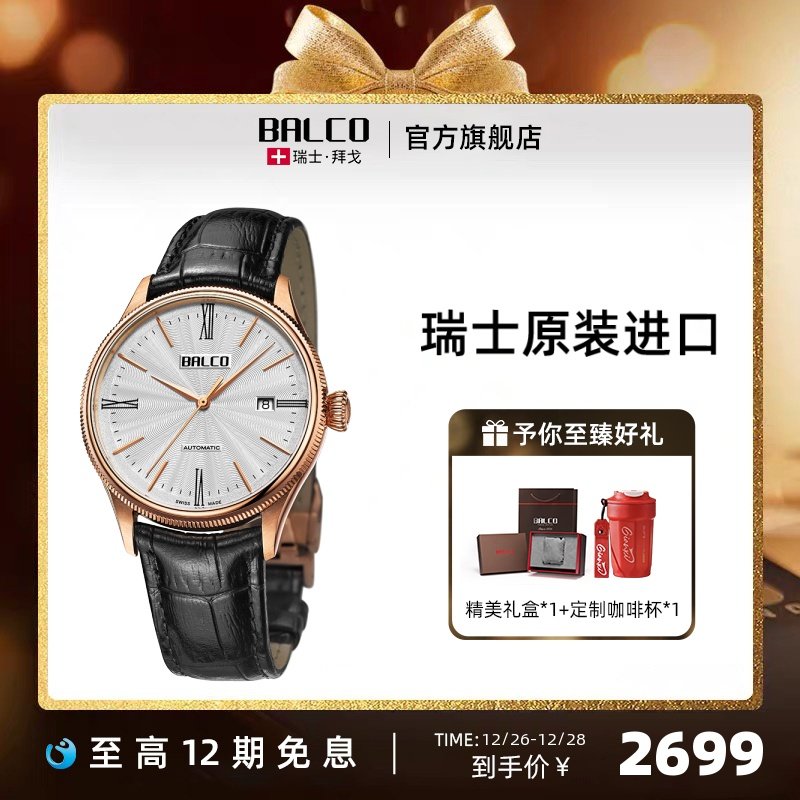 BALCO拜戈瑞士进口男士全自动机械机芯男表皮带手表送礼甄选3486M