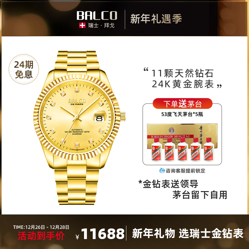 拜戈瑞士金钻表24K黄金表镶钻石时尚轻奢情侣表机械男表石英女表