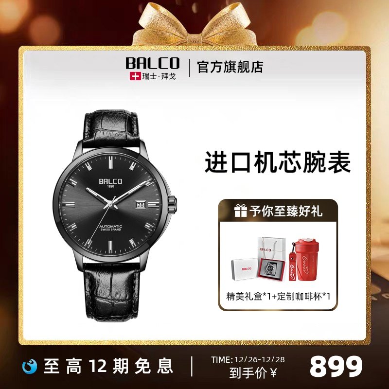 BALCO拜戈官方正品进口机芯自动机械表黑色皮带时尚男表4212