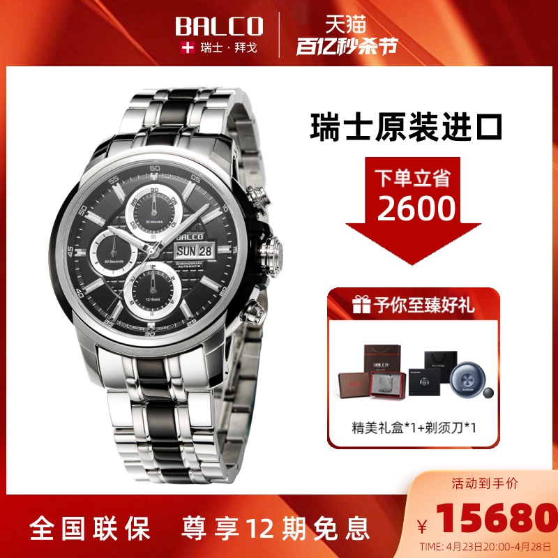 BALCO拜戈官方正品三眼运动瑞士原装进口全自动机械钢带腕表3316