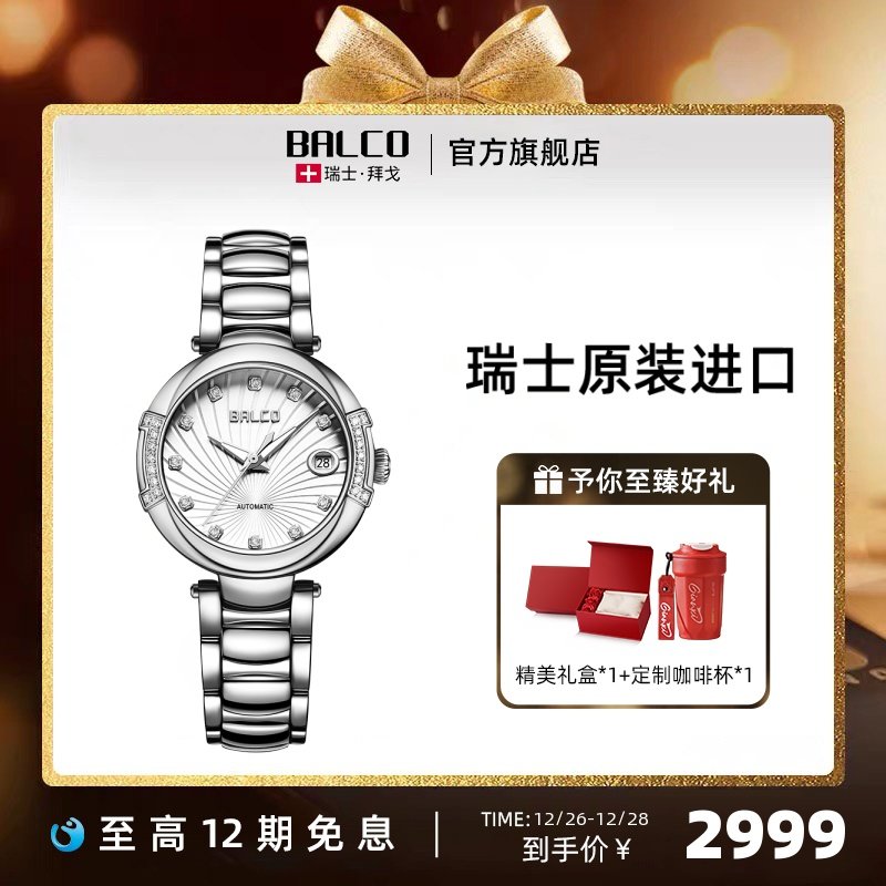 BALCO瑞士原装进口机械女表品牌正品 女表轻奢送老婆机械女名表