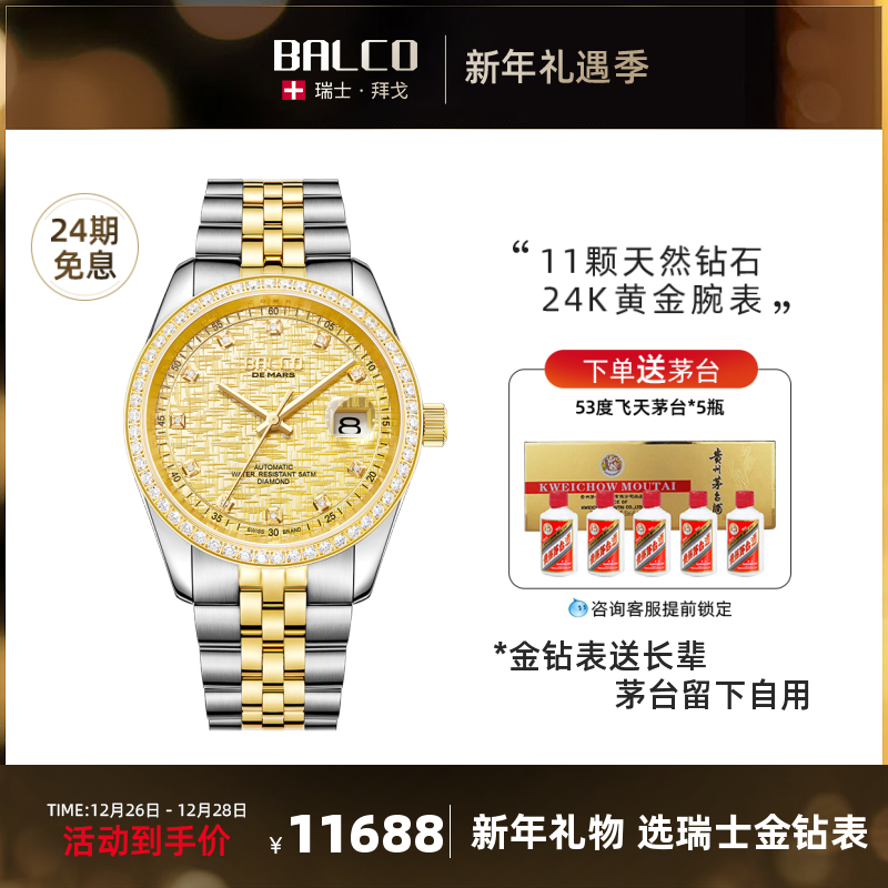 拜戈瑞士金钻表24K黄金男表镶天然钻石轻奢自动机械表男士手表