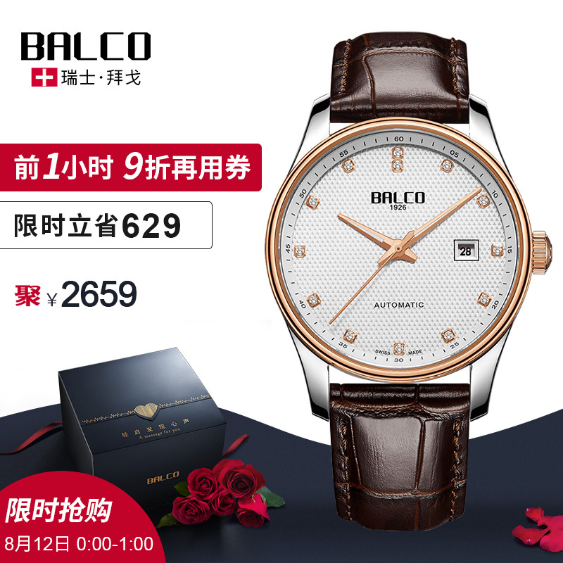 Swiss Made Balco ÈðÊ¿°Ý¸êÆ·ÅÆÃû±í È«×Ô¶¯»úеÄÐÊ¿ÊÖ±íÆ¤´ø3226