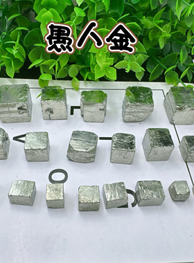 天然立方体黄铁矿愚人金硫铁矿水晶随身摆件矿物晶体标本盒子矿