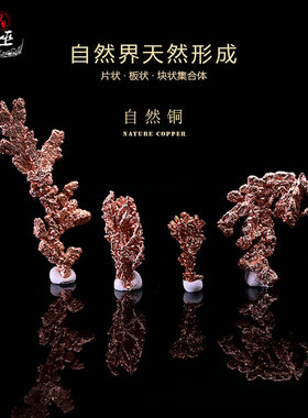 半宝石单个水晶自然铜