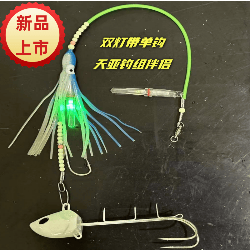 全夜光带鱼钩天亚伴侣钢丝组