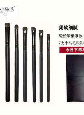 便携动物毛全套晕染卧蚕眼影刷