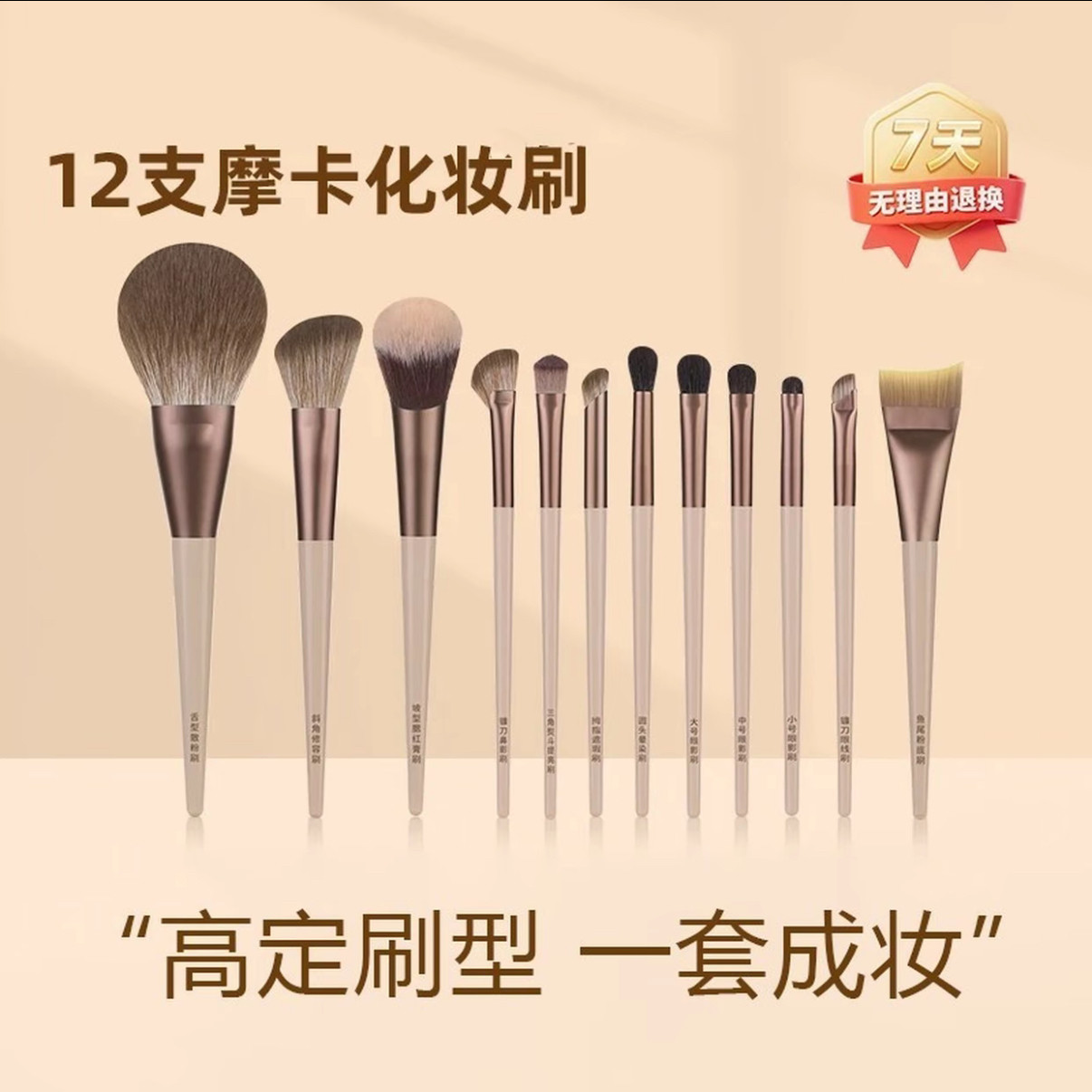 12支摩卡化妆刷套装眼线遮瑕刷全套刷子散粉腮红鼻影眼影刷