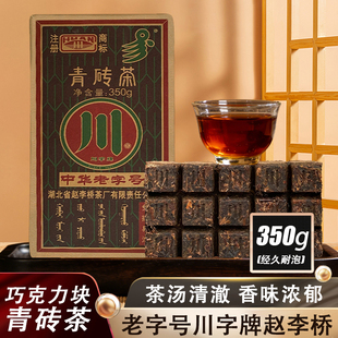 赵李桥青砖茶350g川字牌内蒙古熬奶茶专用茶叶湖北赤壁特产压制茶