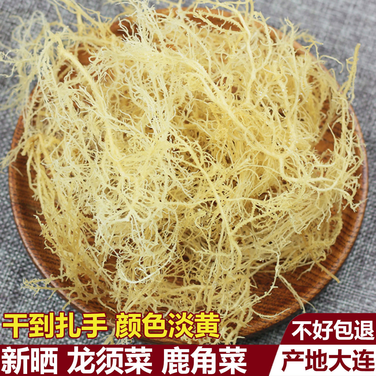 淡干龙须菜干货 新晒石花菜 海藻海石花 大连鹿角菜海草 海发菜干